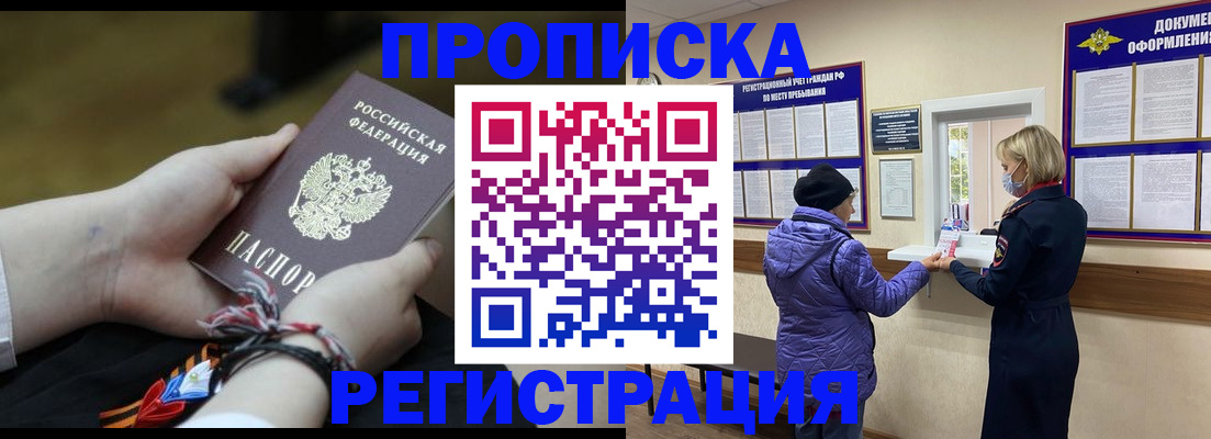 прописка штамп в Великих Луках