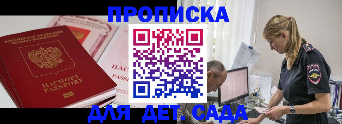 временная регистрация для школы в Великих Луках