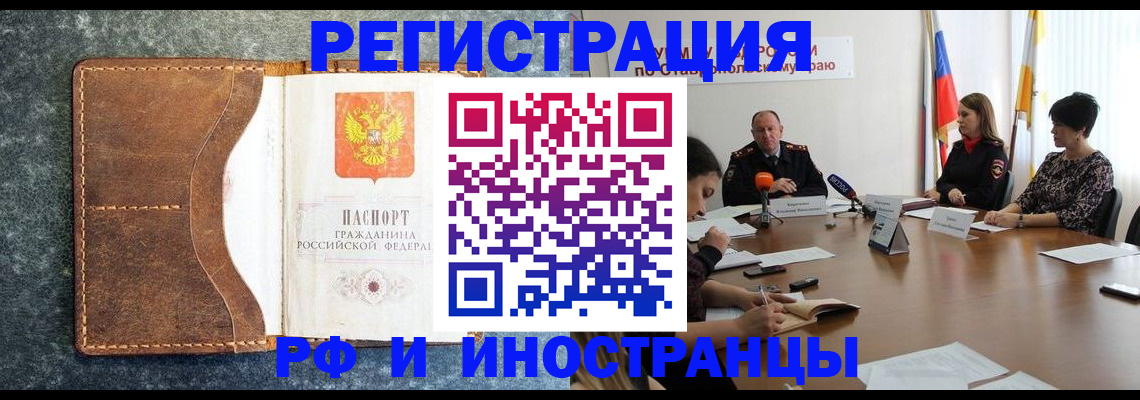 временная регистрация для всех в Великих Луках