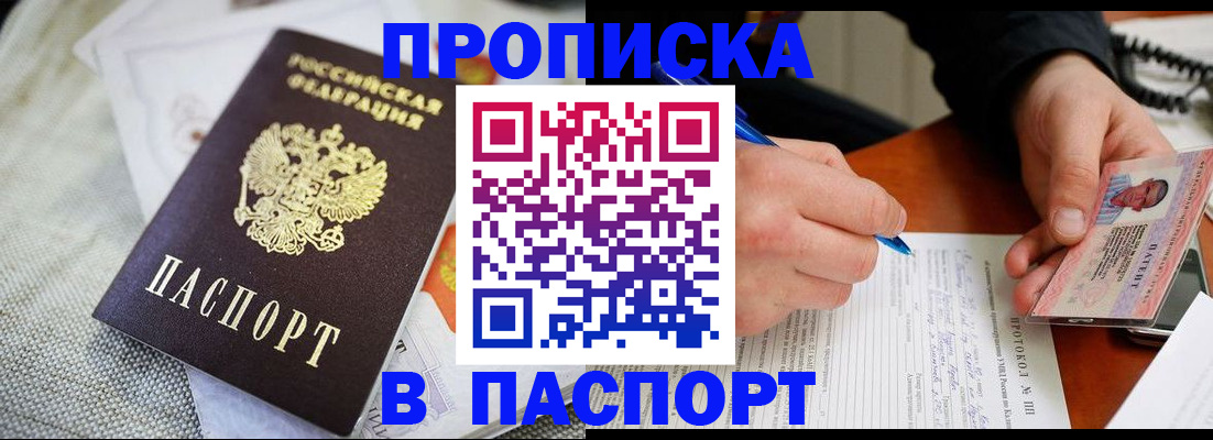 временная прописка в Великих Луках
